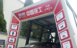 大型工程機(jī)械集團(tuán)徐工、林頓電腦洗車機(jī)簽約！雙方強(qiáng)強(qiáng)聯(lián)手，不負(fù)使命！致力于為客戶提供高品質(zhì)洗車機(jī)而努力奮斗！