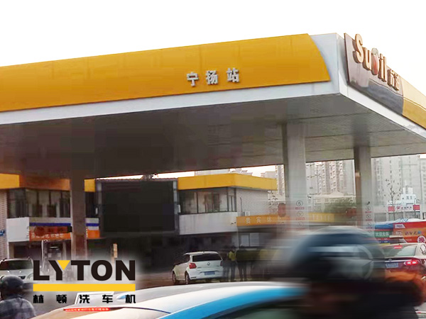 SUOIL持續(xù)為顧客創(chuàng)造附加價(jià)值！寧揚(yáng)站配置林頓FX11系列隧道式全自動(dòng)洗車機(jī)，打造“人·車·生活”綜合服務(wù)驛站！