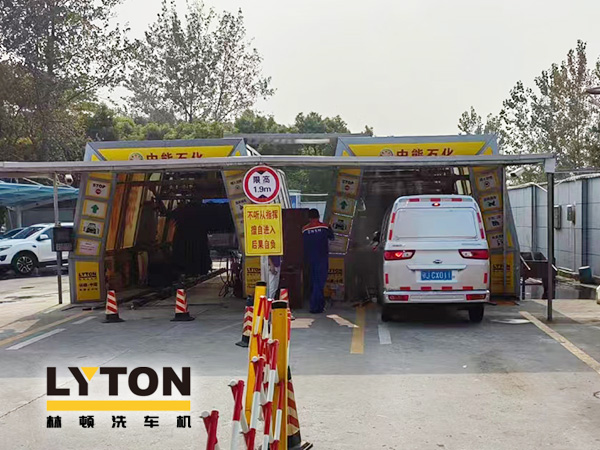 油惠共享,促進發(fā)展!中能石化配置雙套林頓FX11系列全自動洗車機設備