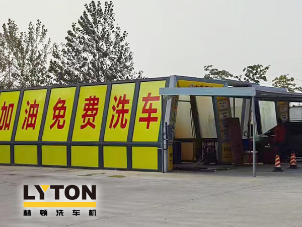 油惠共享,促進發(fā)展!中能石化配置雙套林頓FX11系列全自動洗車機設備