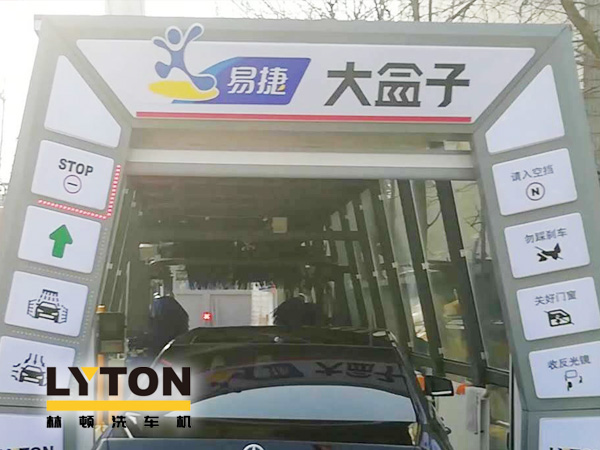 EASY JOY配置林頓FX11系列隧道式全自動(dòng)洗車機(jī)，加油免費(fèi)洗車 ！