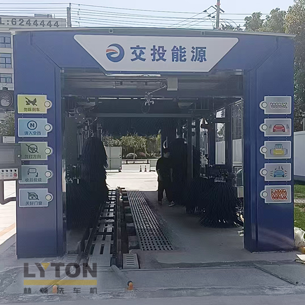 交投能源選擇林頓FX80系列全自動(dòng)洗車機(jī),歡迎廣大司乘前來交投能源加油體驗(yàn)!