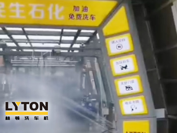 用民生油，免費洗車，惠澤民生！林頓fx11系列9刷雙高壓水全自動洗車設(shè)備安裝完畢！民生石化專業(yè)從事固液體化工品及成品油儲運銷售，是西南地區(qū)規(guī)模較大的?；访駹I企業(yè)。