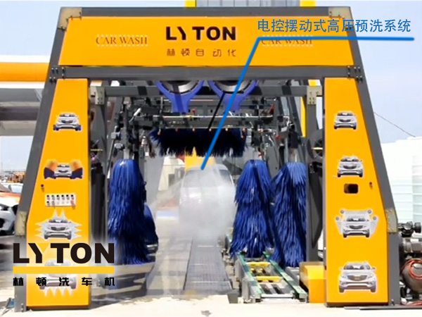 林頓電腦洗車機(jī)電控?cái)[動(dòng)式高壓預(yù)洗系統(tǒng)——電動(dòng)高壓集束式水刀預(yù)洗系統(tǒng)、電動(dòng)擺動(dòng)、集束式直線噴射