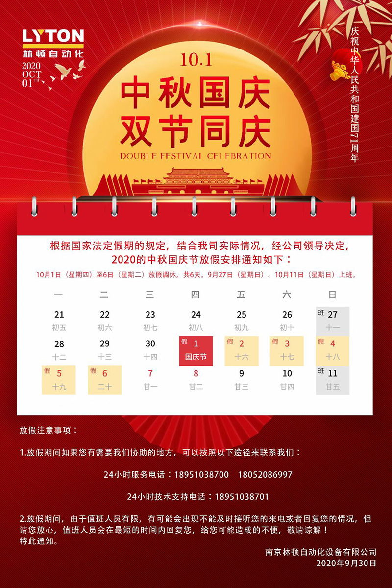 值此國慶、中秋雙節(jié)來臨之際，林頓全自動電腦洗車機(jī)恭祝廣大新老用戶國慶中秋雙節(jié)快樂！