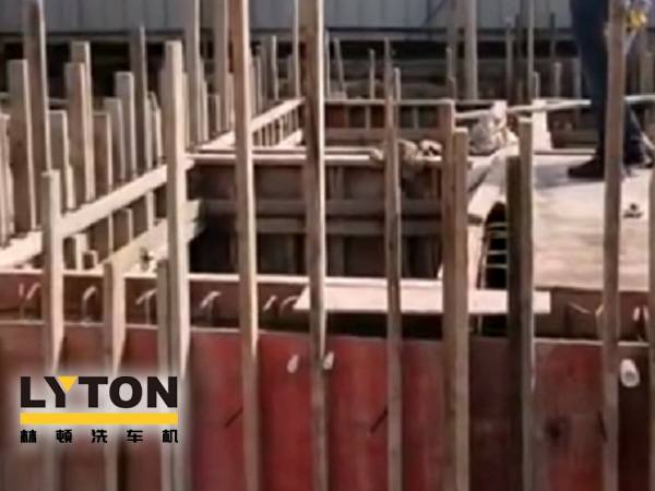 兩套林頓全自動洗車機水池(隧道機基礎(chǔ))施工完畢