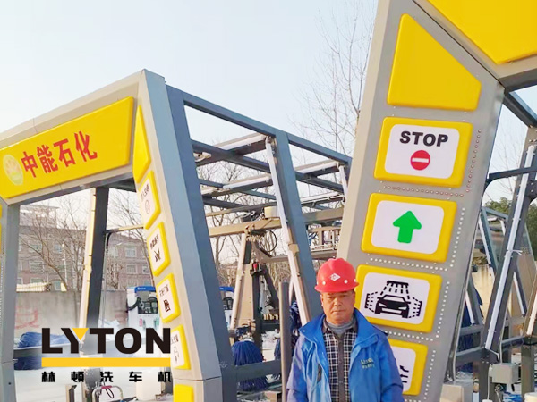 提升非油業(yè)務，拓展業(yè)績增長空間！中能石化再引進林頓FX11系列隧道式全自動洗車機二套