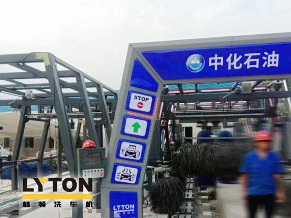 某中化石油加油站服務(wù)全新升級！配置林頓FX11系列隧道式全自動洗車機二套