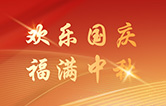 林頓全自動(dòng)洗車機(jī)關(guān)于2025年國(guó)慶、中秋雙節(jié)放假安排的通知