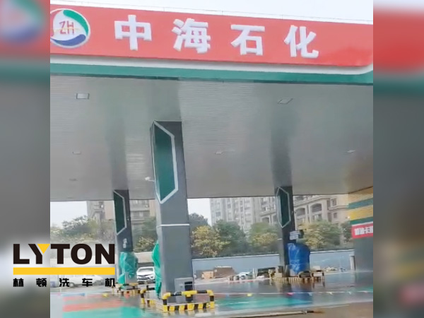 提升增值服務(wù),中海石化選擇配套“自動洗車設(shè)備”林頓fx11系列全自動電腦洗車機,不僅提升了加油站服務(wù),吸引了顧客,增加了銷量還贏得了好的口碑。
